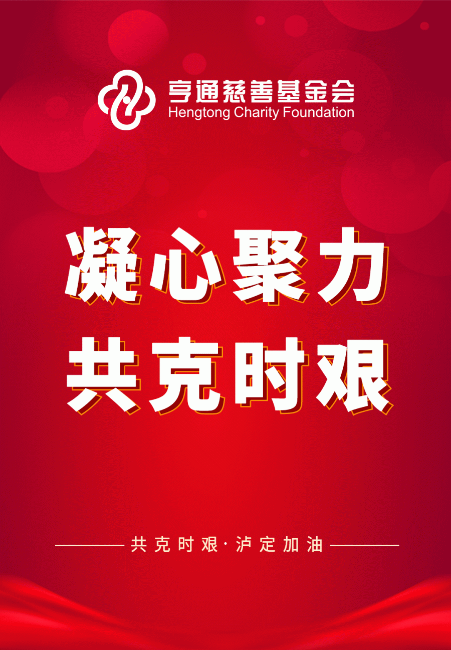 亨通集團緊急馳援四川瀘定抗震救災(zāi)！(圖1)